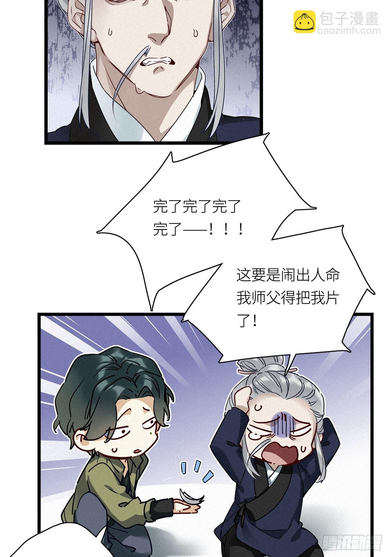 第21卦：聚灵棺 6-第23话