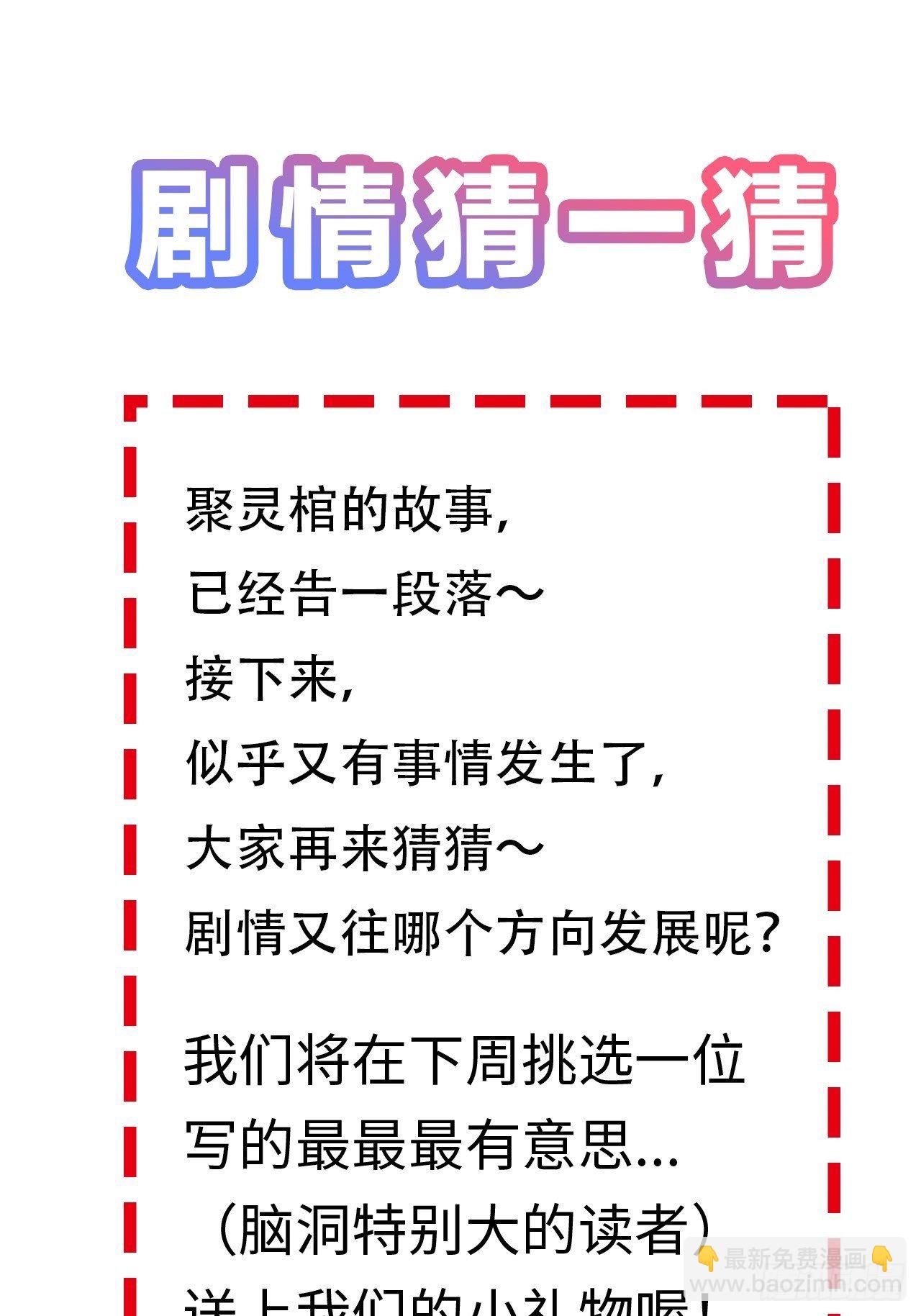 第25卦：聚灵棺 10-第27话