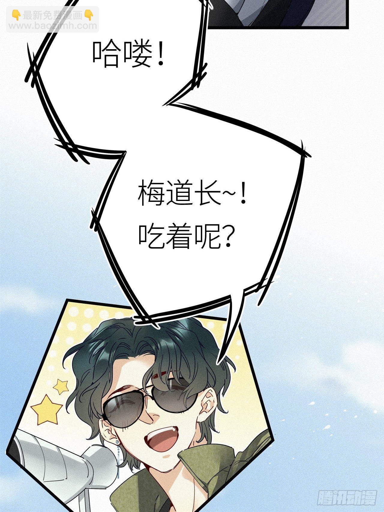 番外：梅潜道长的一天-第31话