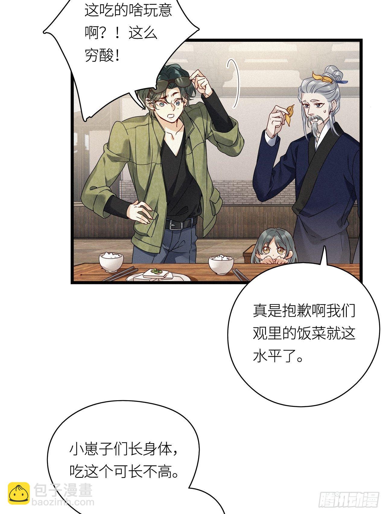 番外：梅潜道长的一天-第31话