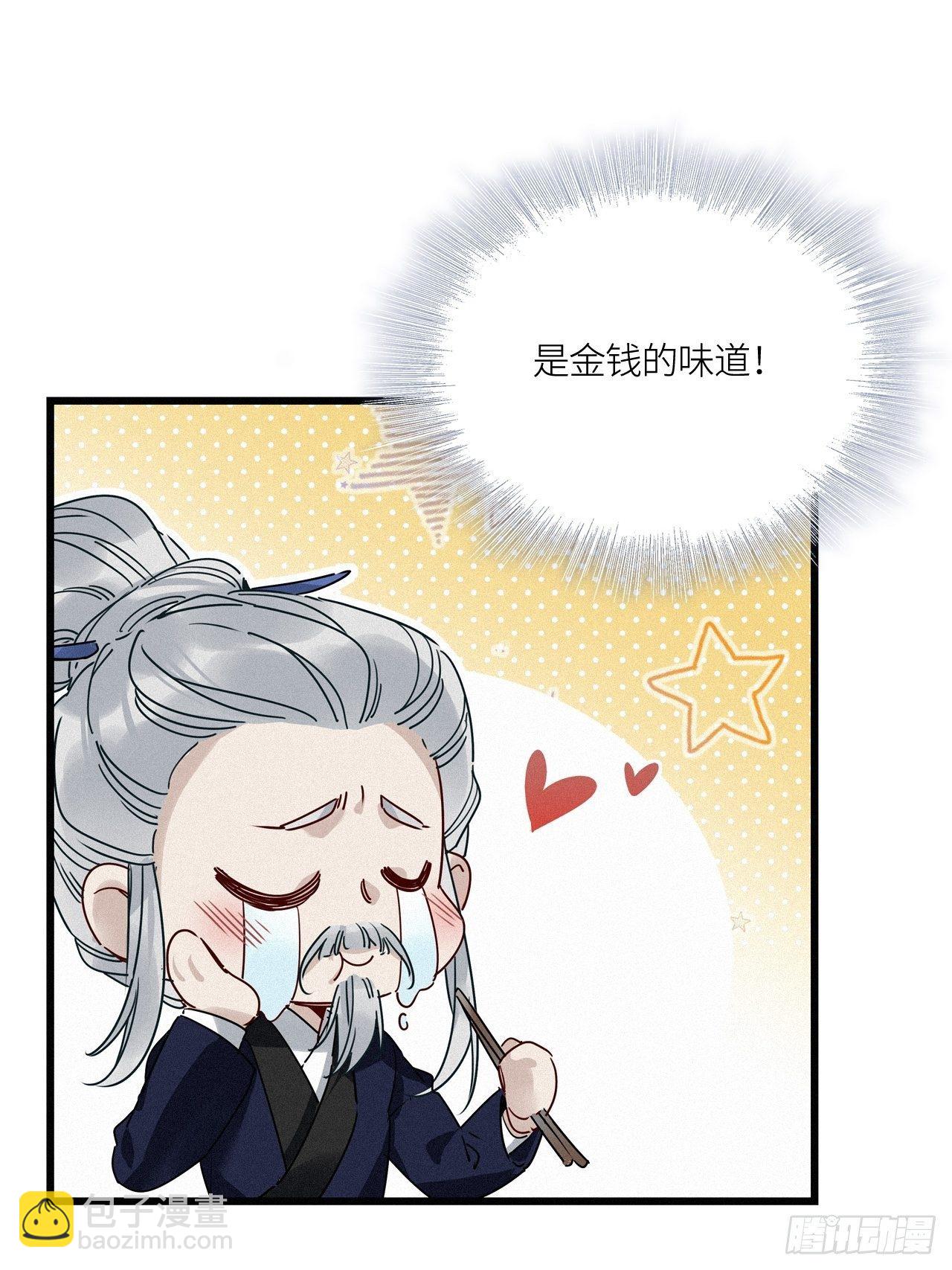 番外：梅潜道长的一天-第31话