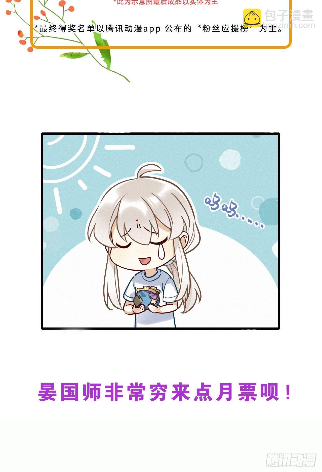 番外：梅潜道长的一天-第31话