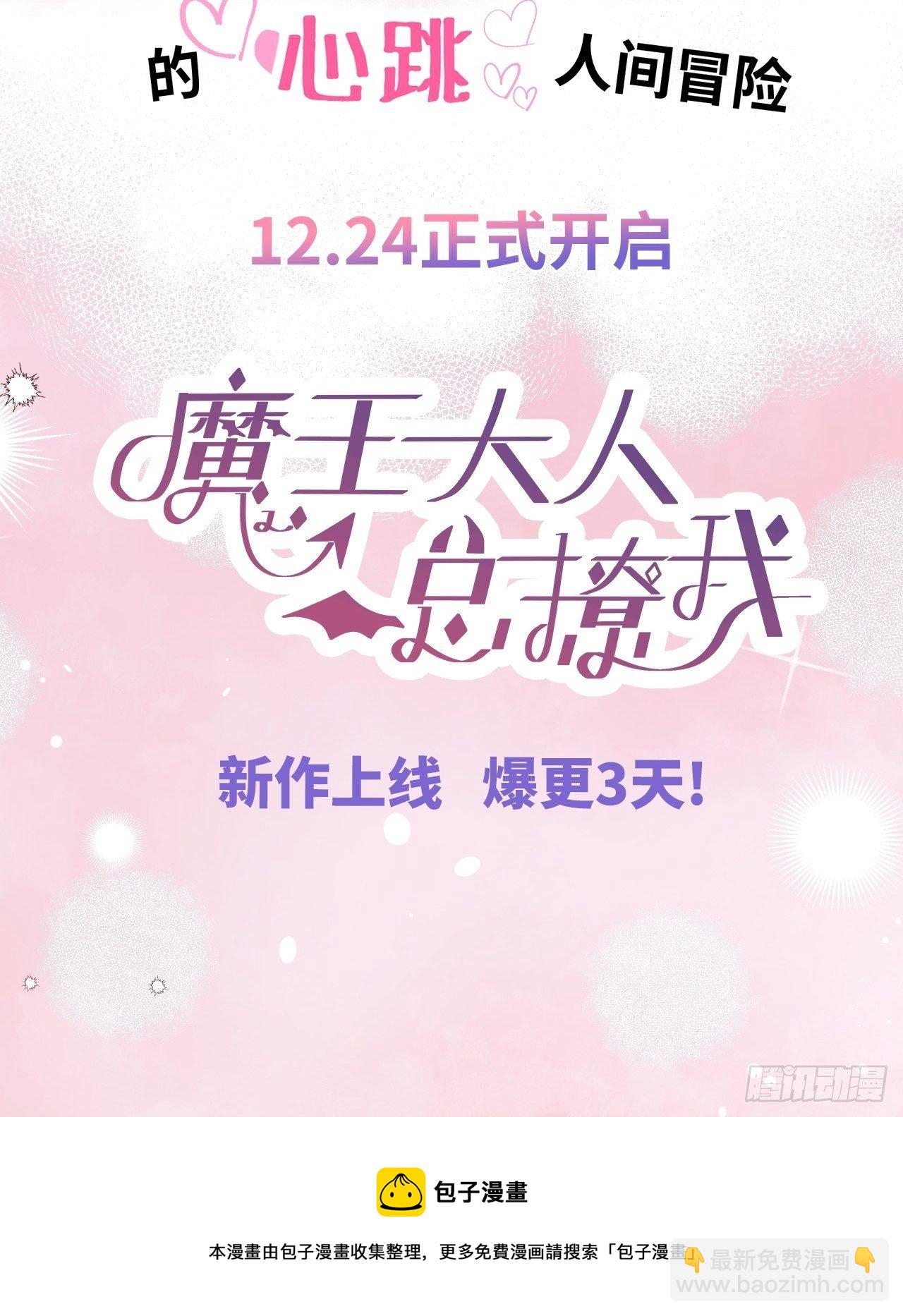 番外：梅潜道长的一天-第31话