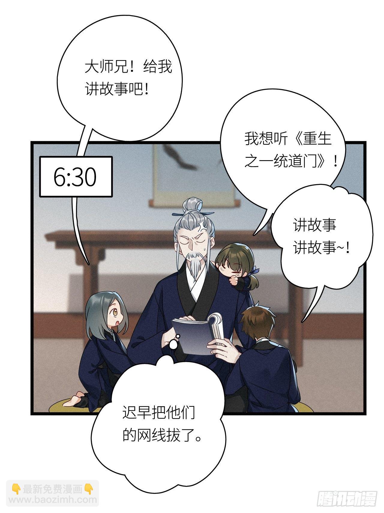 番外：梅潜道长的一天-第31话