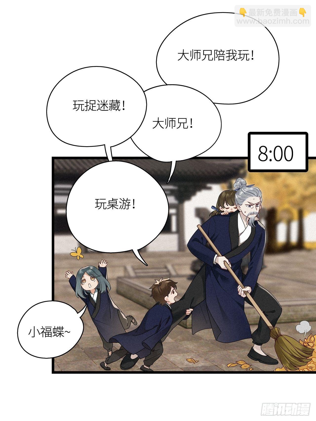 番外：梅潜道长的一天-第31话