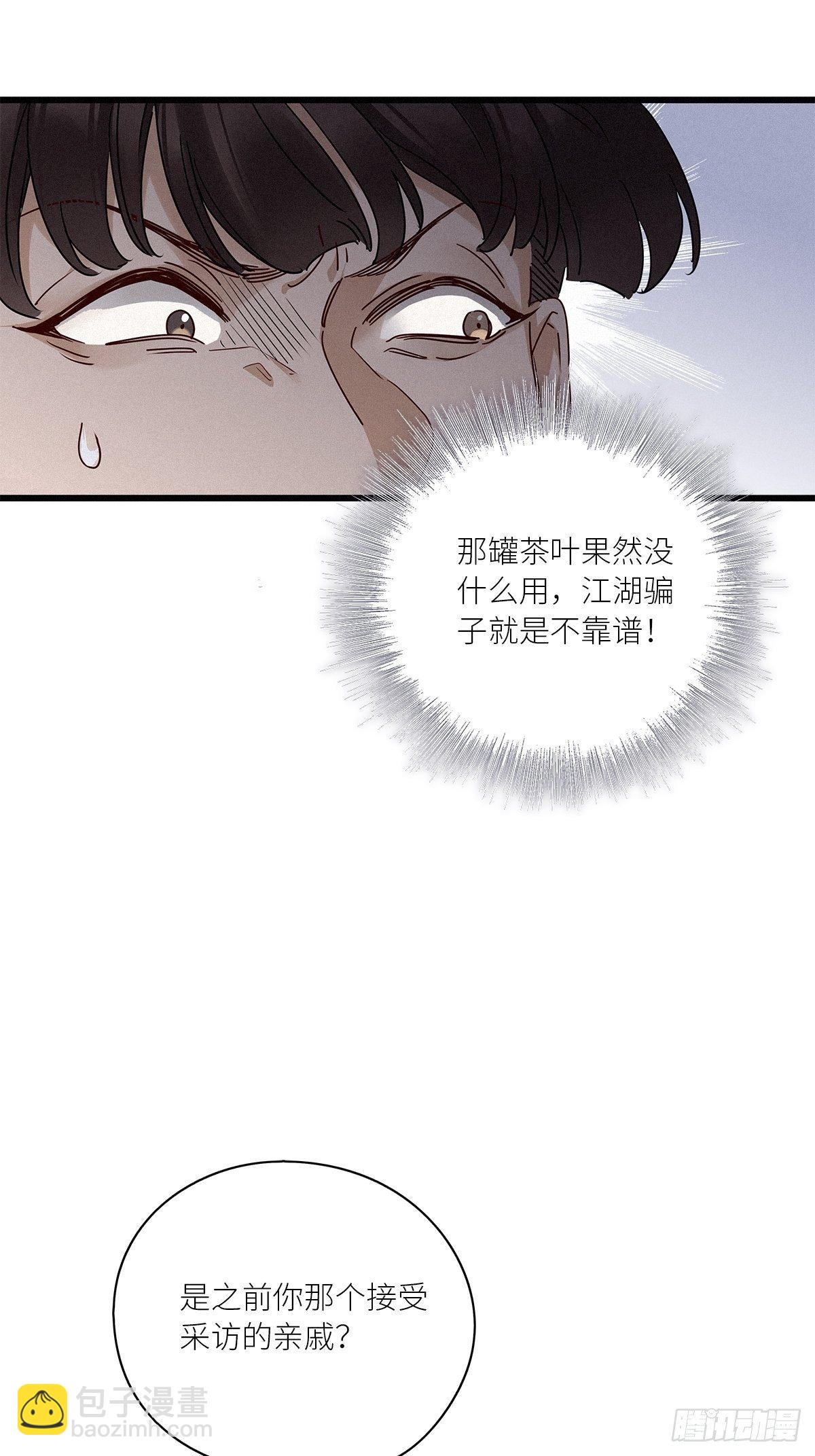 第29卦：须摩提 04-第33话