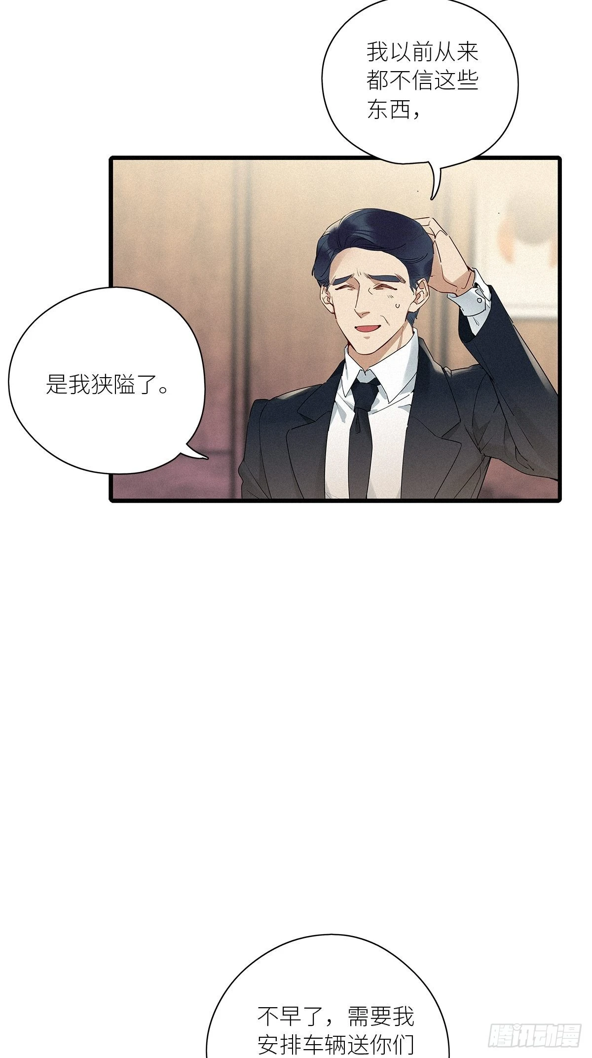 第40卦：鸦 01(1/2)-第45话