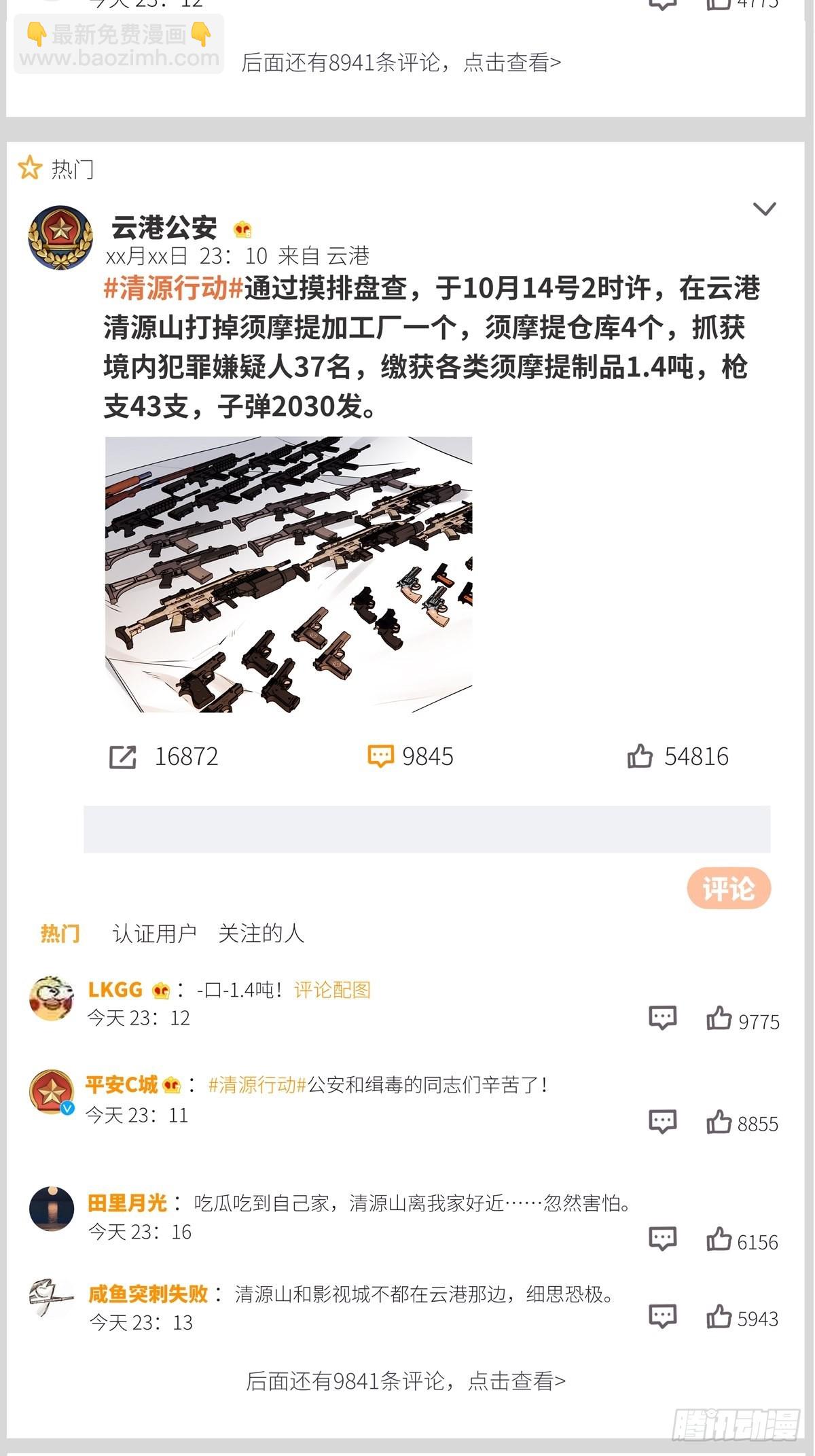 第40卦：鸦 01(1/2)-第45话