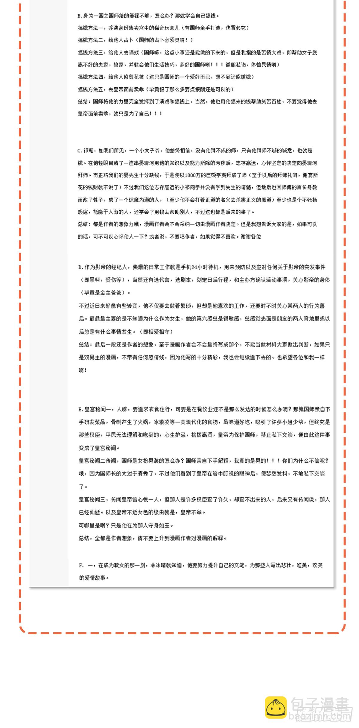 請君入卦 - 第48卦：鴉09 - 1