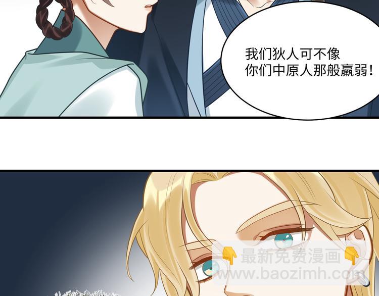 第50话 狄人太子(1/2)-第49话