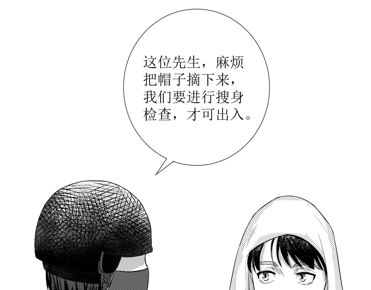 請君入甕 - 第1話  平靜的生活被打破？！(2/3) - 1