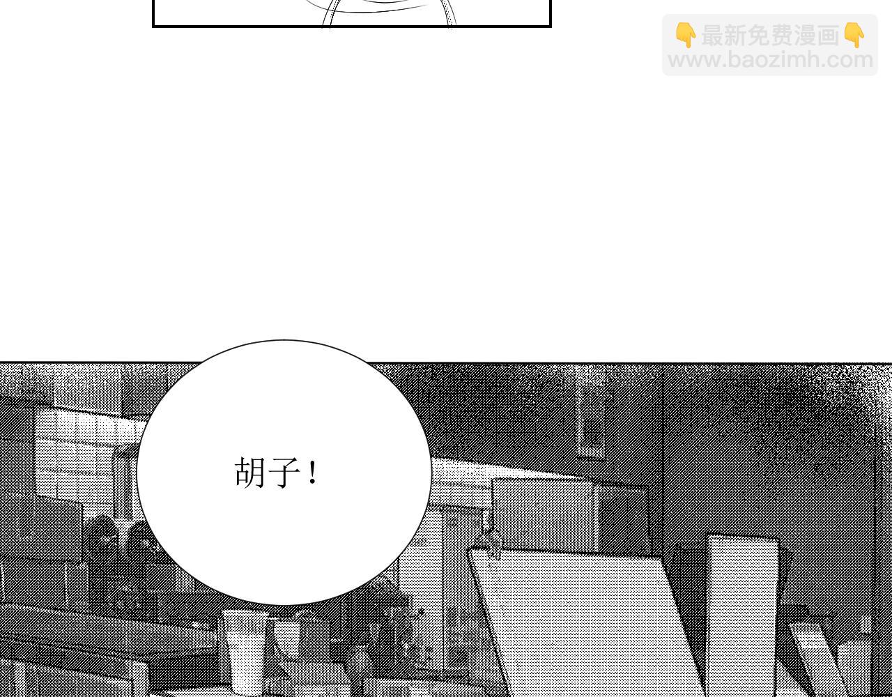 請君入甕 - 第1話  平靜的生活被打破？！(2/3) - 6