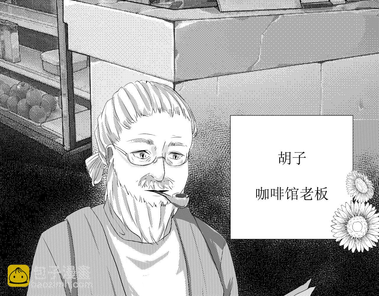 請君入甕 - 第1話  平靜的生活被打破？！(2/3) - 7