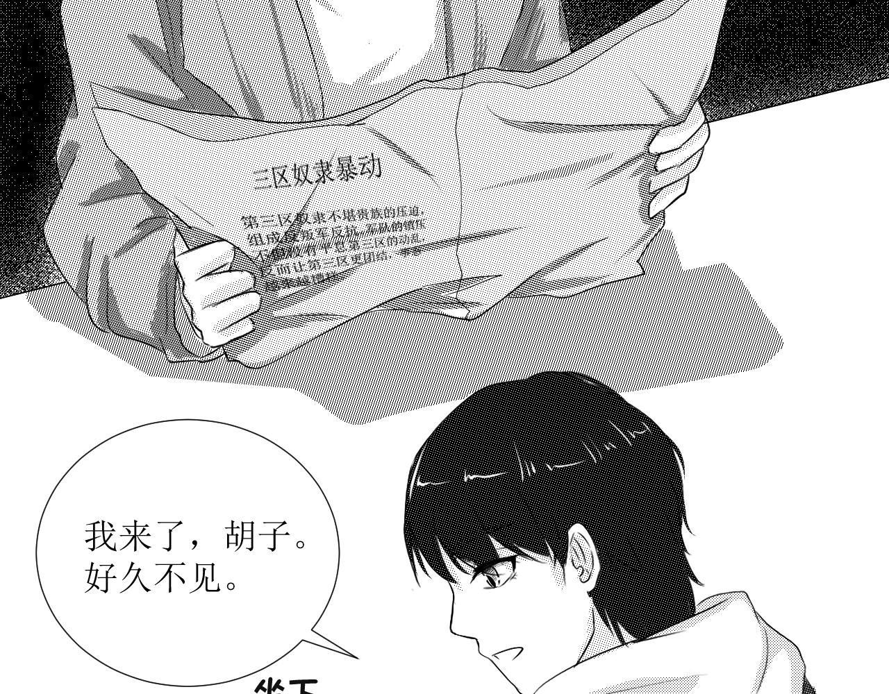 請君入甕 - 第1話  平靜的生活被打破？！(2/3) - 8