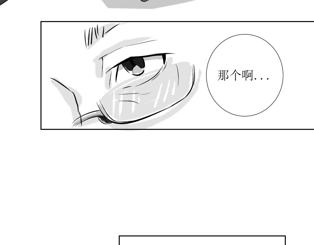 請君入甕 - 第1話  平靜的生活被打破？！(2/3) - 6
