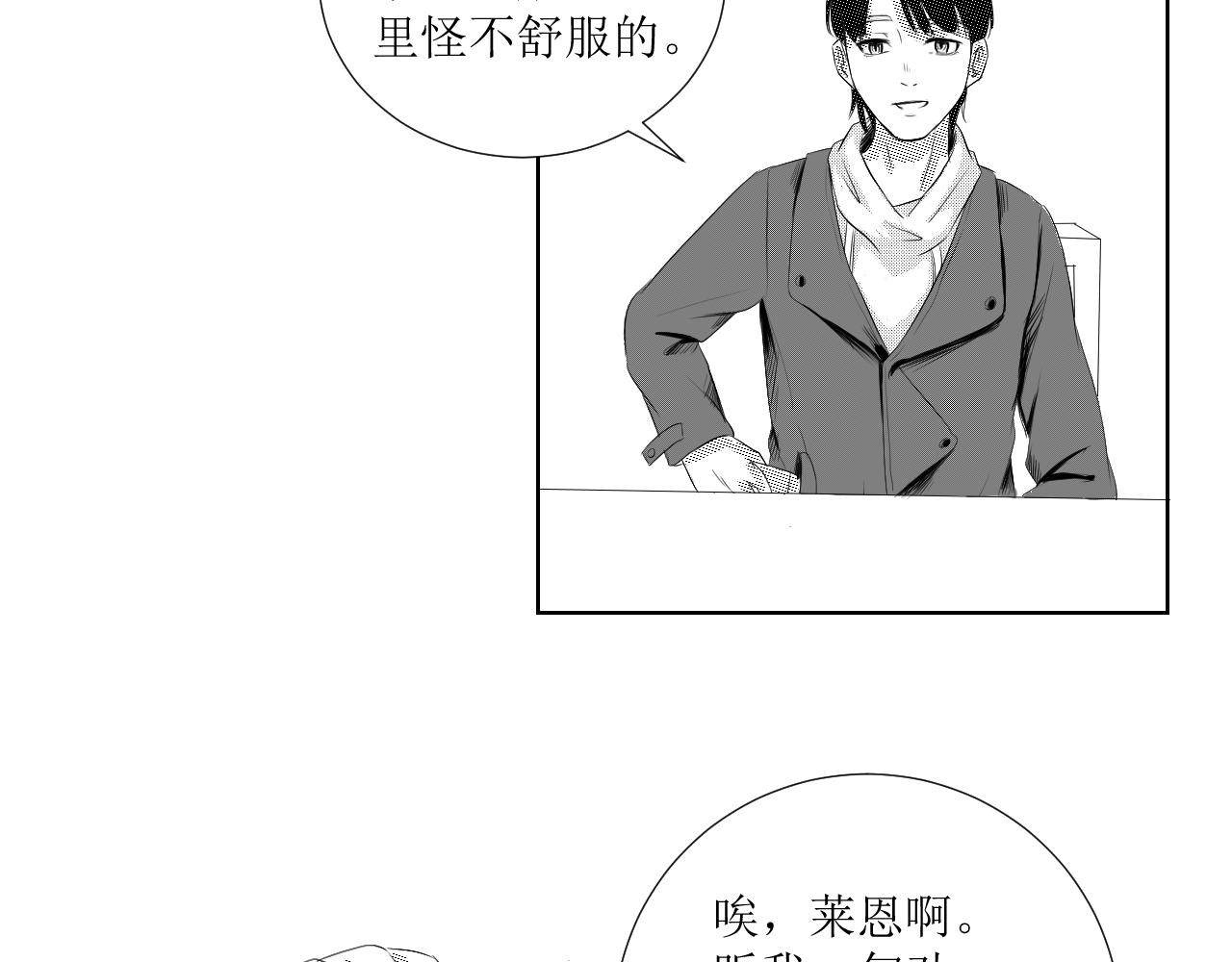 請君入甕 - 第1話  平靜的生活被打破？！(2/3) - 4