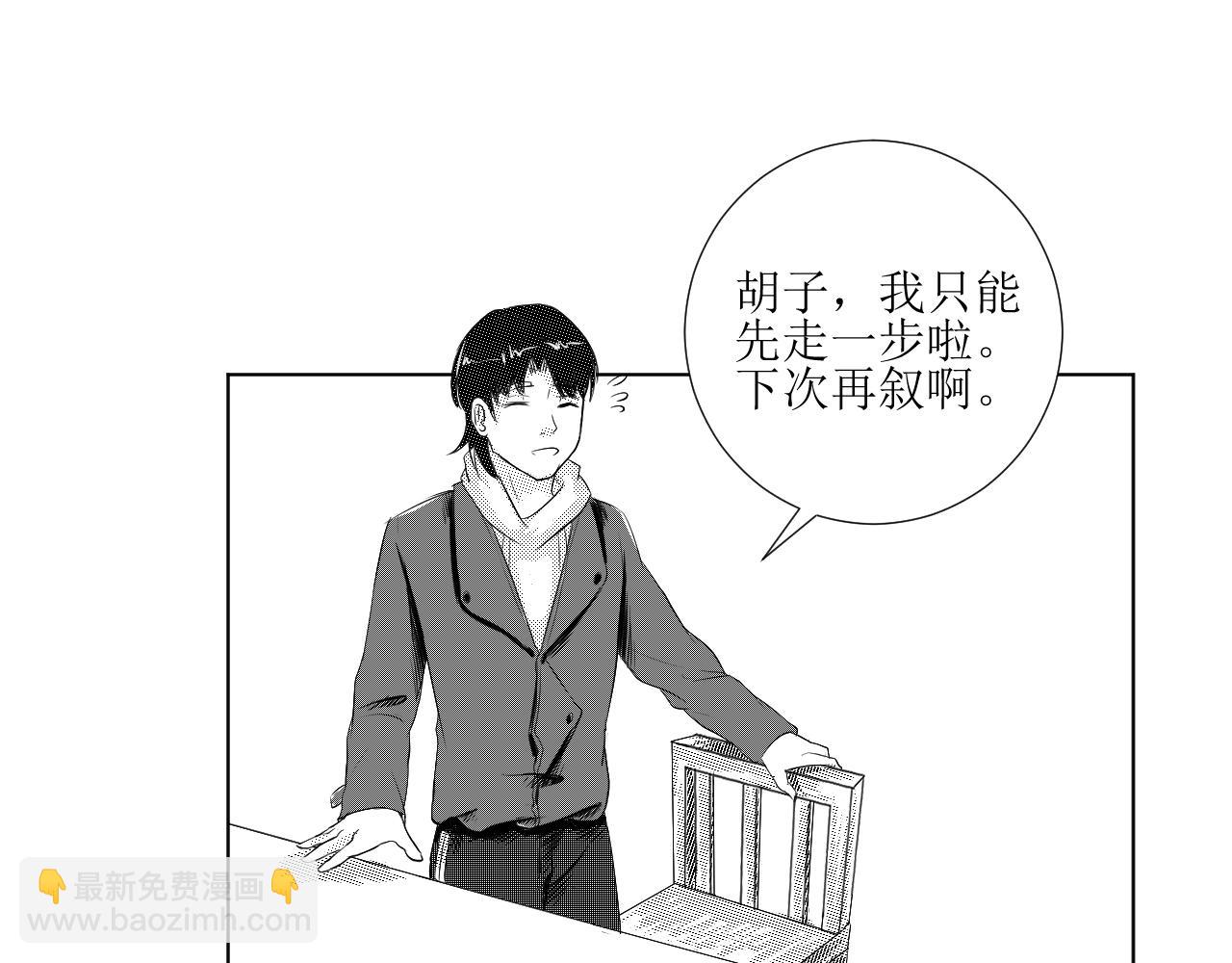 請君入甕 - 第1話  平靜的生活被打破？！(2/3) - 3