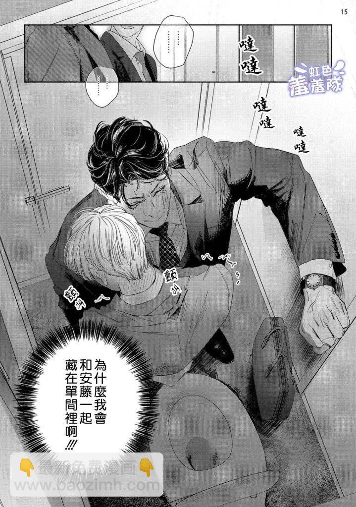 請君爲我傾耳聽 - 第01話 - 4