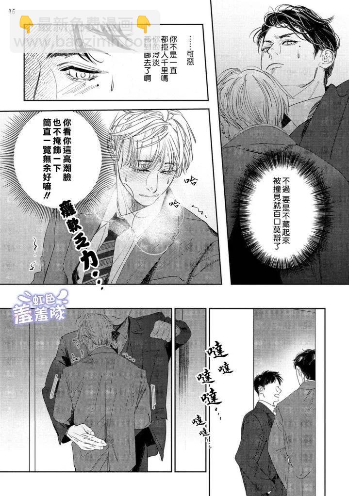 請君爲我傾耳聽 - 第01話 - 5