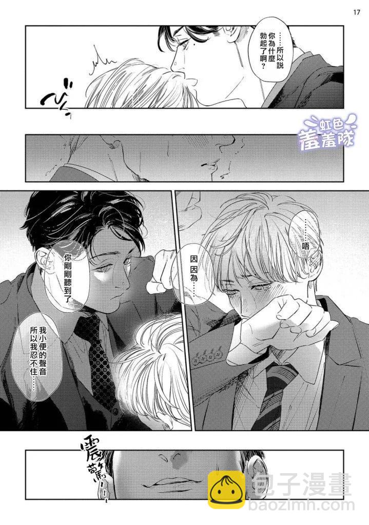 請君爲我傾耳聽 - 第01話 - 6