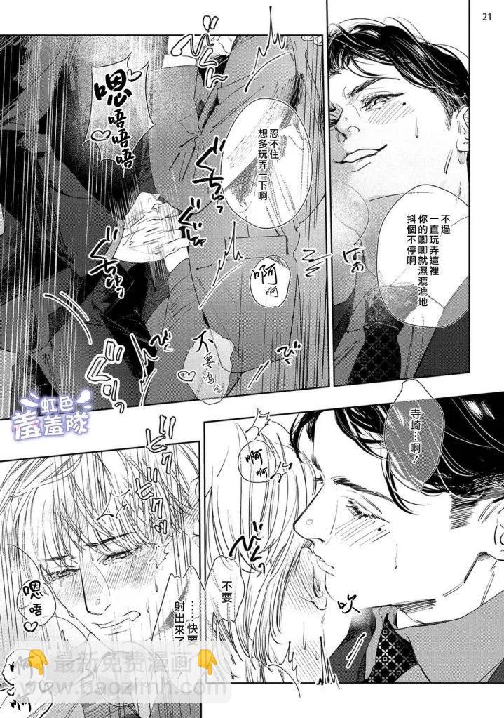 請君爲我傾耳聽 - 第01話 - 4