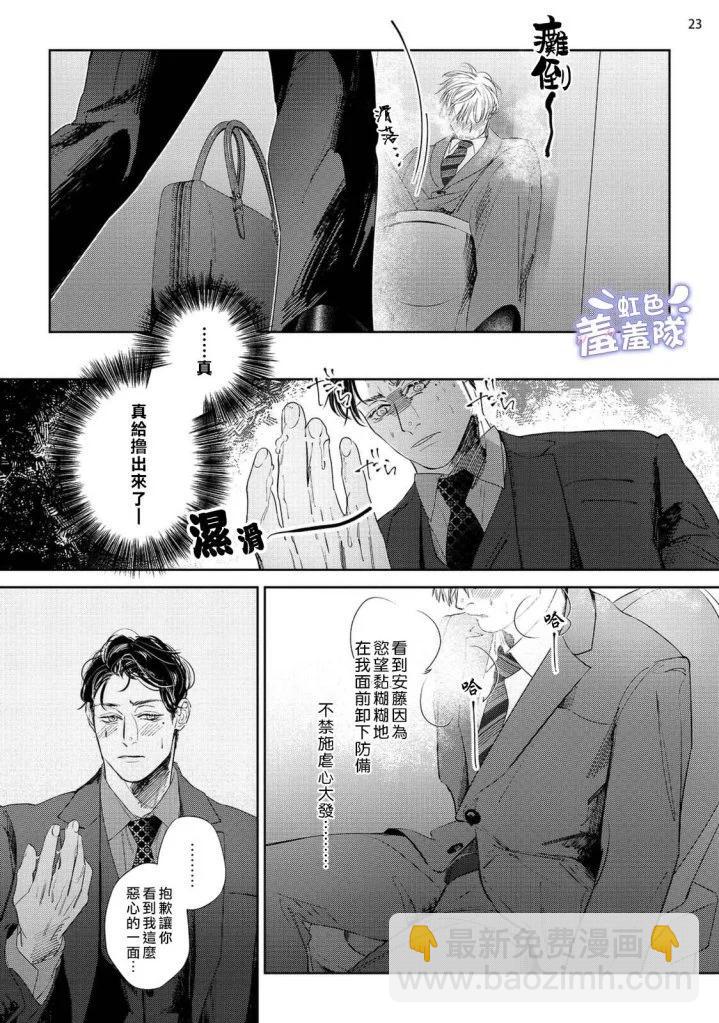 請君爲我傾耳聽 - 第01話 - 6