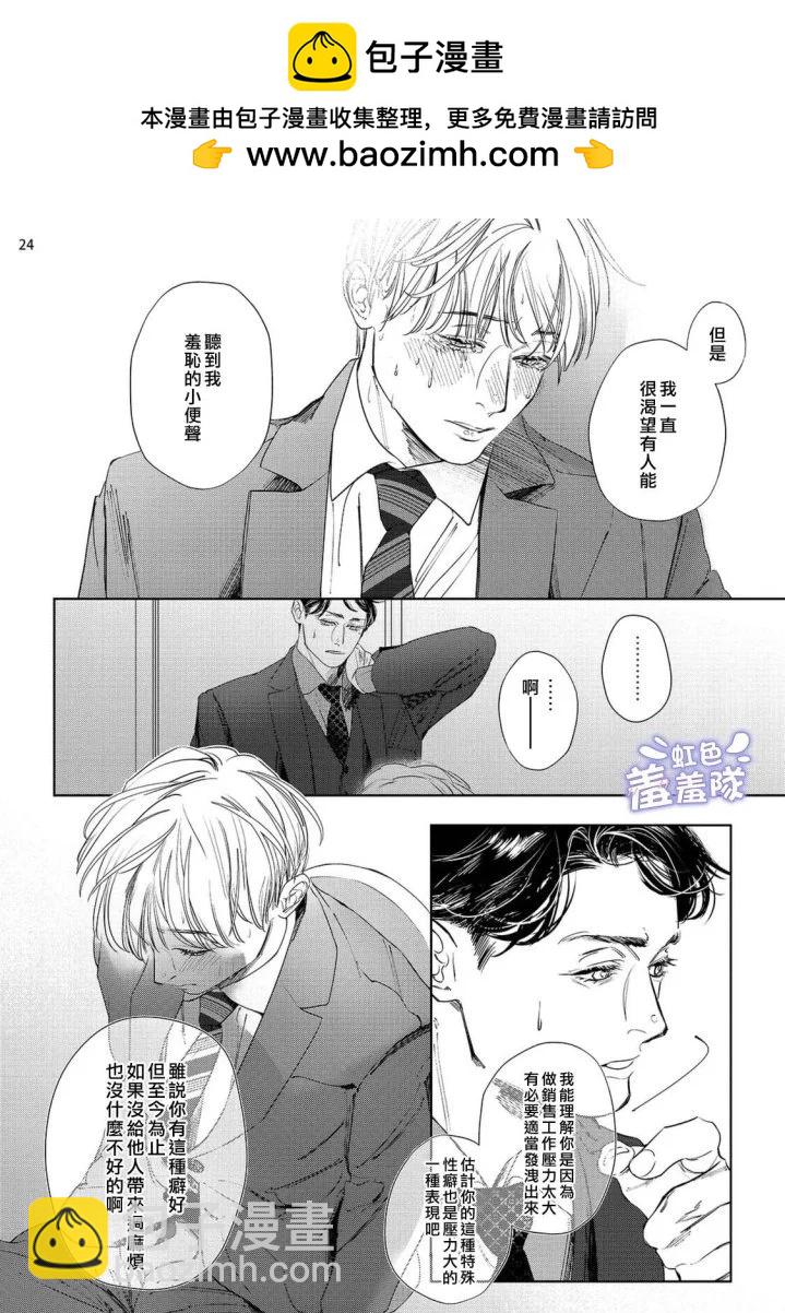 請君爲我傾耳聽 - 第01話 - 1