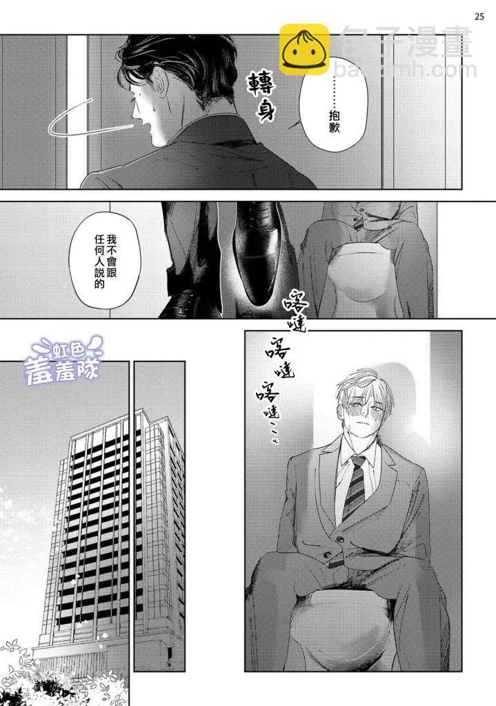 請君爲我傾耳聽 - 第01話 - 2