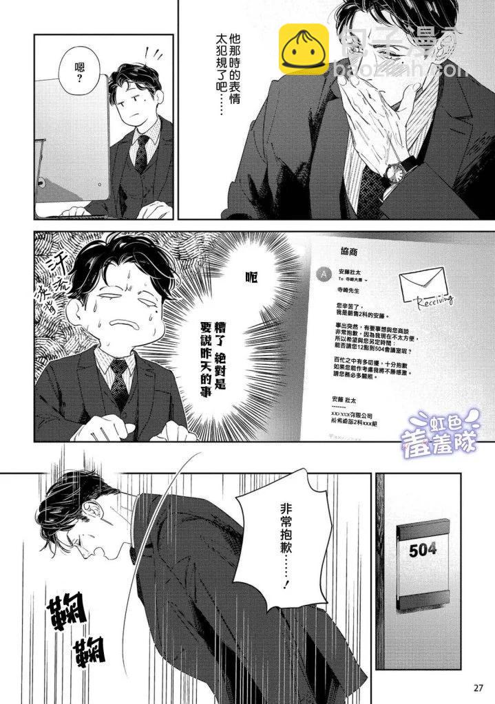 請君爲我傾耳聽 - 第01話 - 4