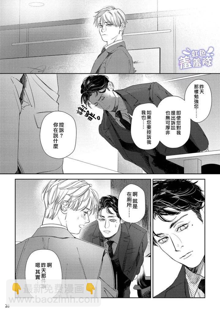 請君爲我傾耳聽 - 第01話 - 5