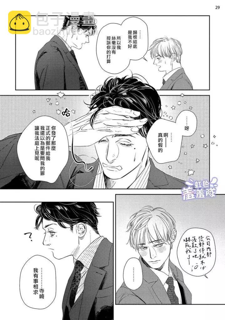 請君爲我傾耳聽 - 第01話 - 6