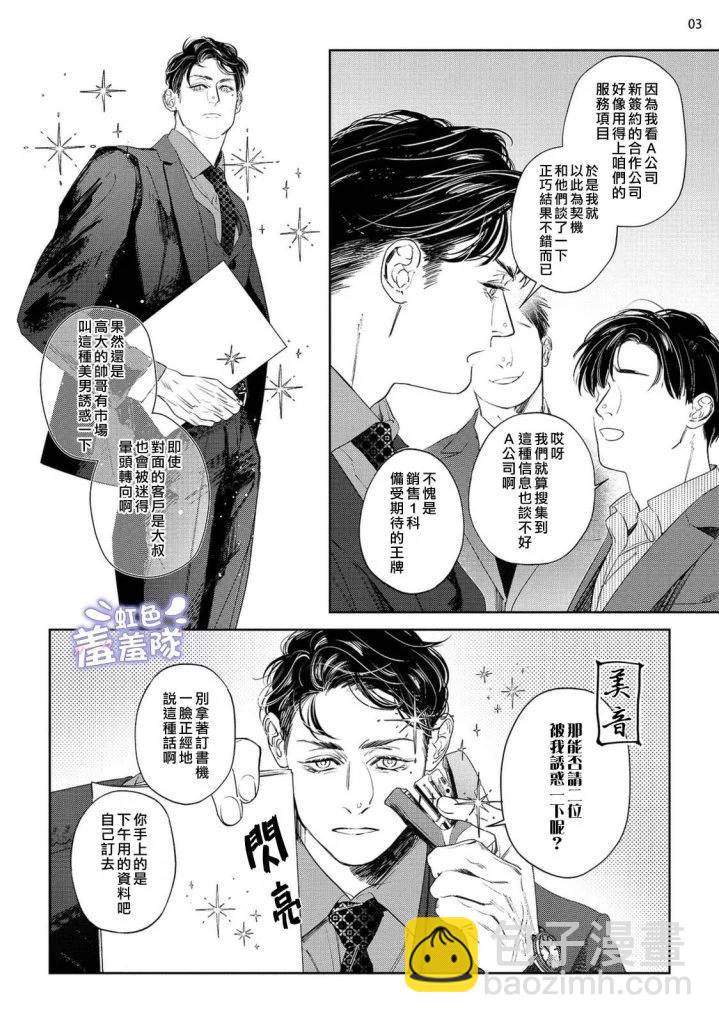 請君爲我傾耳聽 - 第01話 - 4