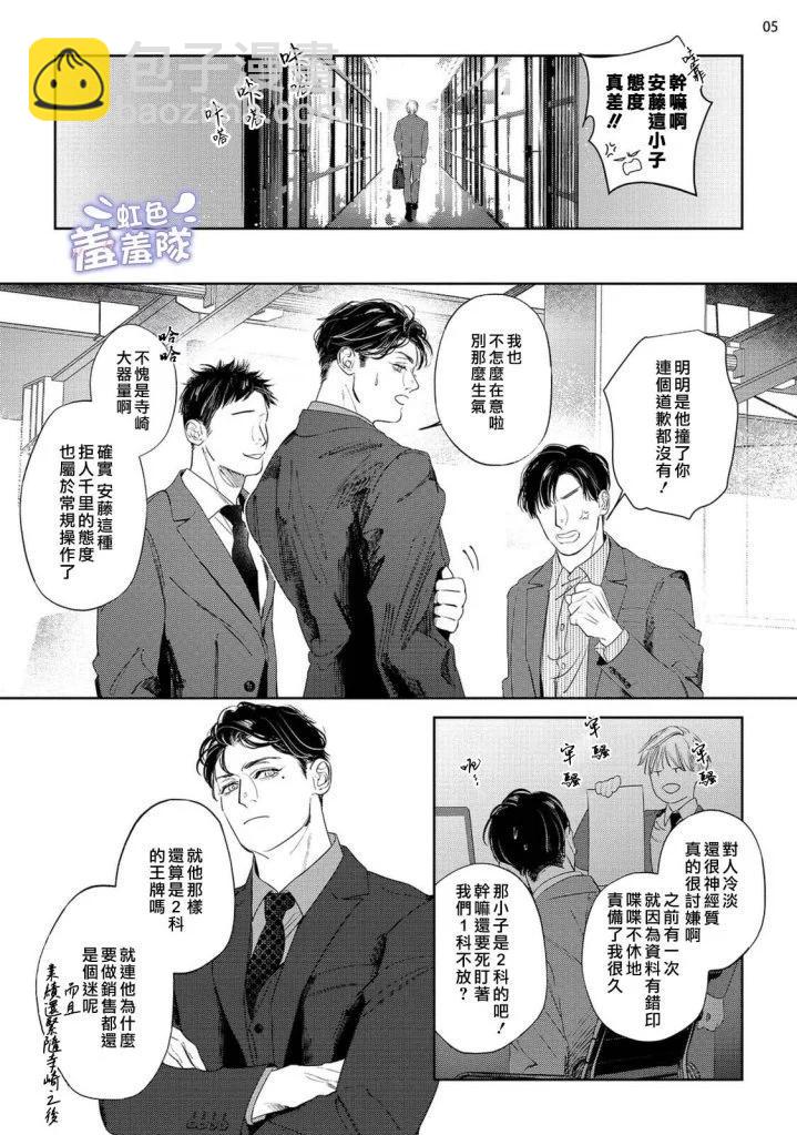 請君爲我傾耳聽 - 第01話 - 6