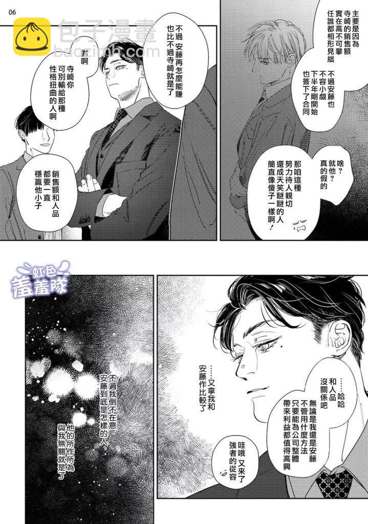 請君爲我傾耳聽 - 第01話 - 1