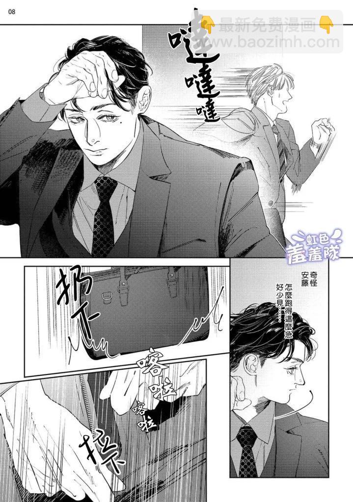 請君爲我傾耳聽 - 第01話 - 3