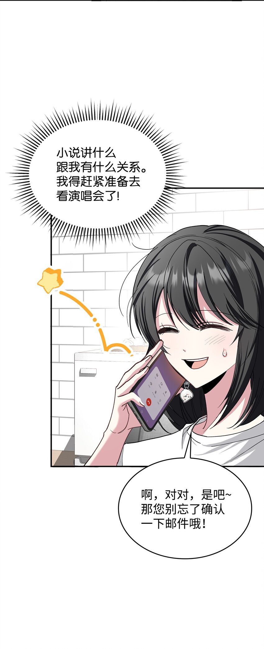 01 天降小孩？(1/3)-第1话