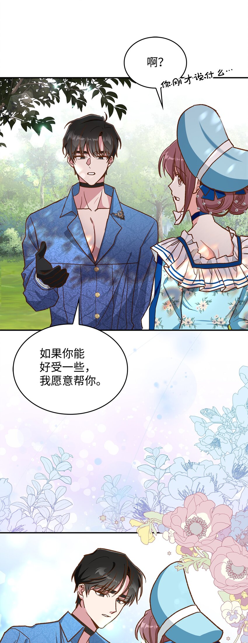 13 暴走(1/2)-第13话