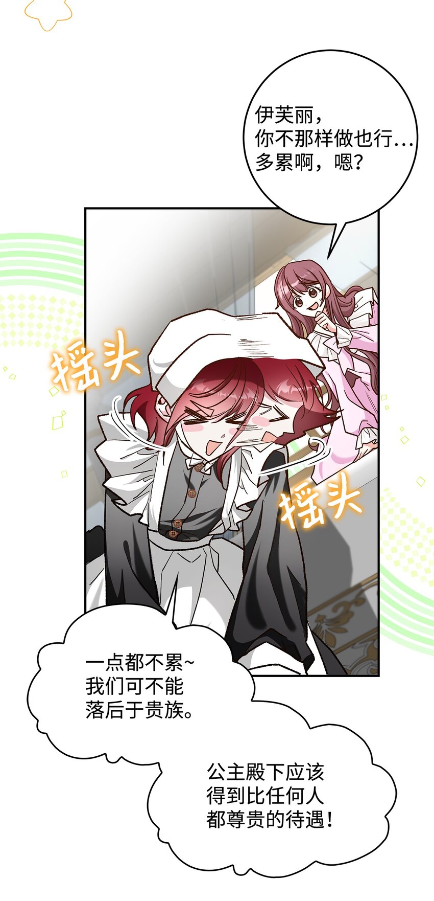 15 奢侈待遇(1/2)-第15话