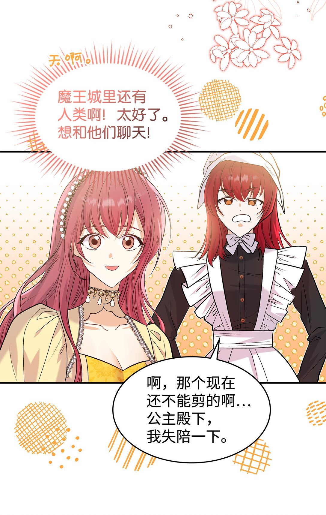 23 魔族会议(1/2)-第23话