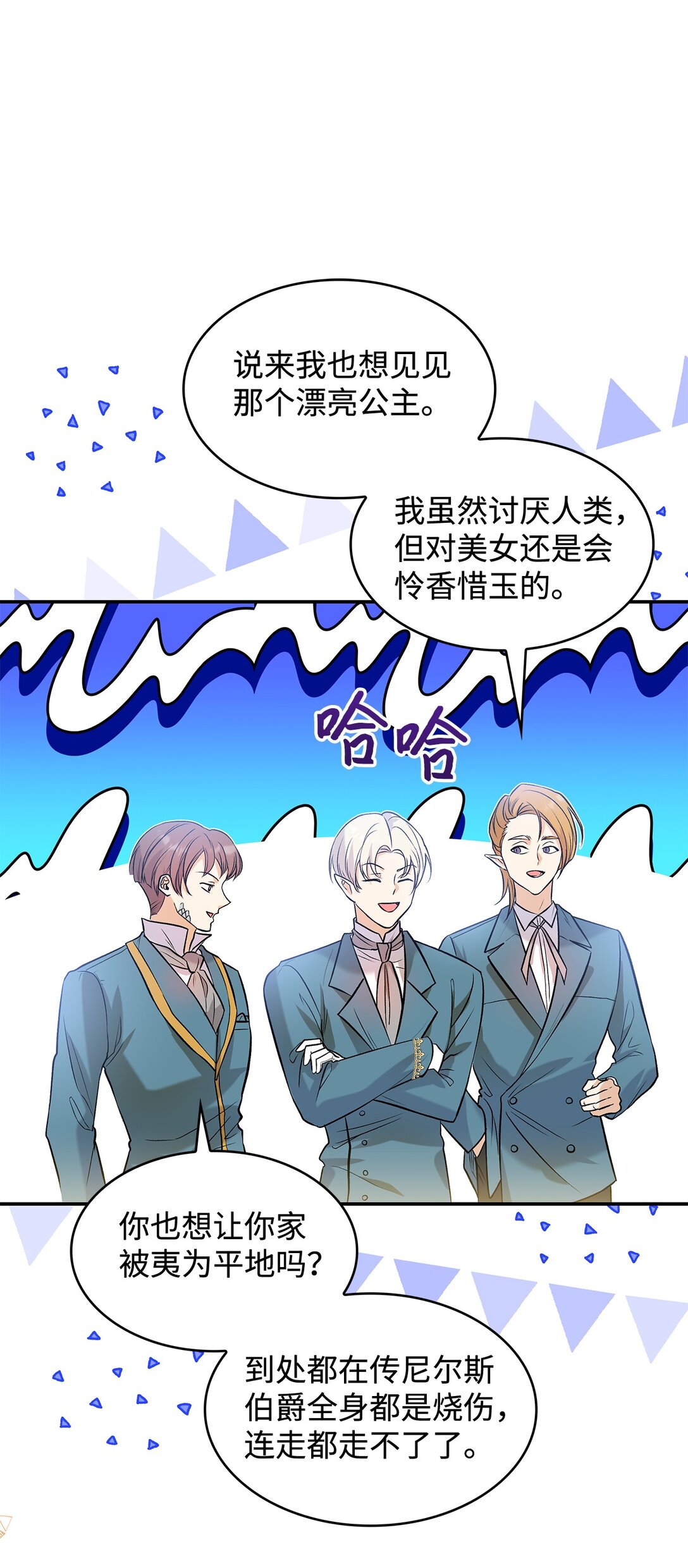 23 魔族会议(1/2)-第23话