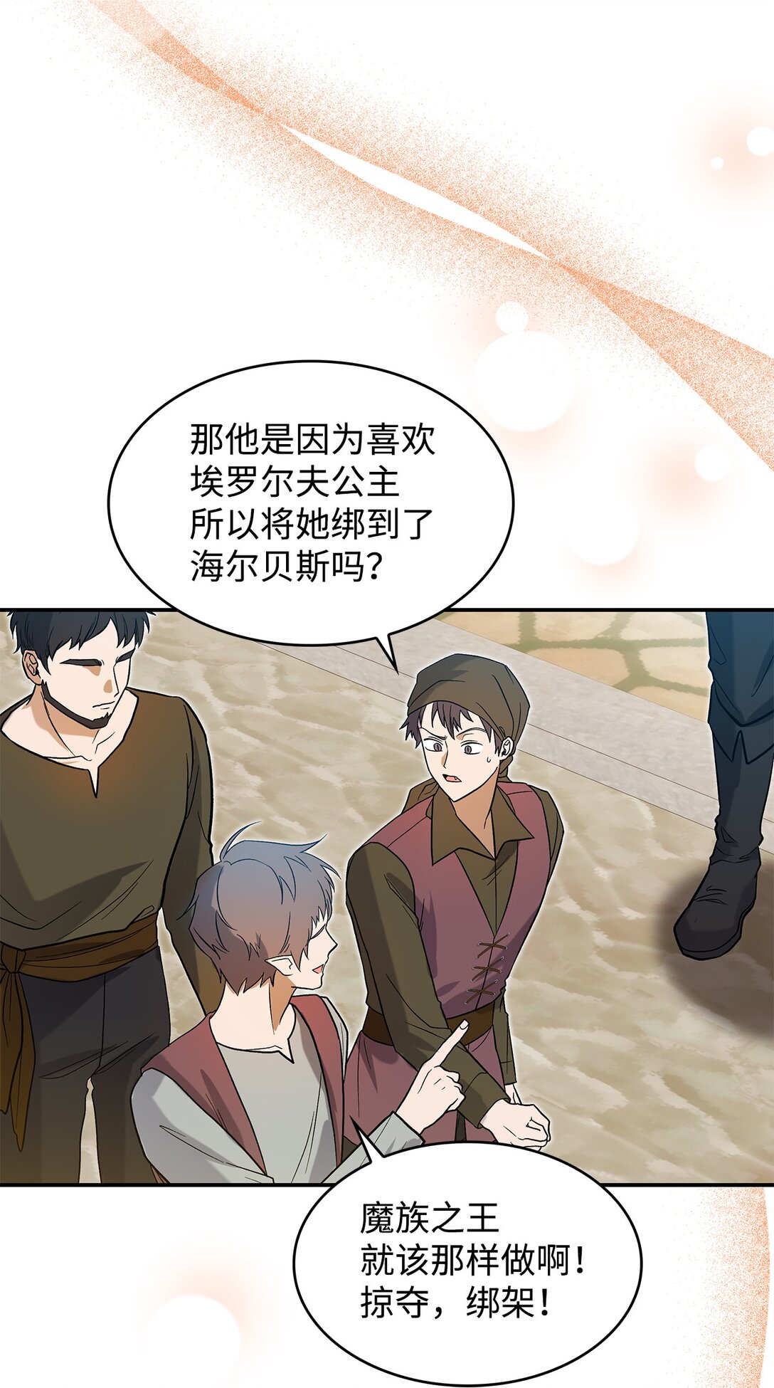 25 怦然心动(1/2)-第25话