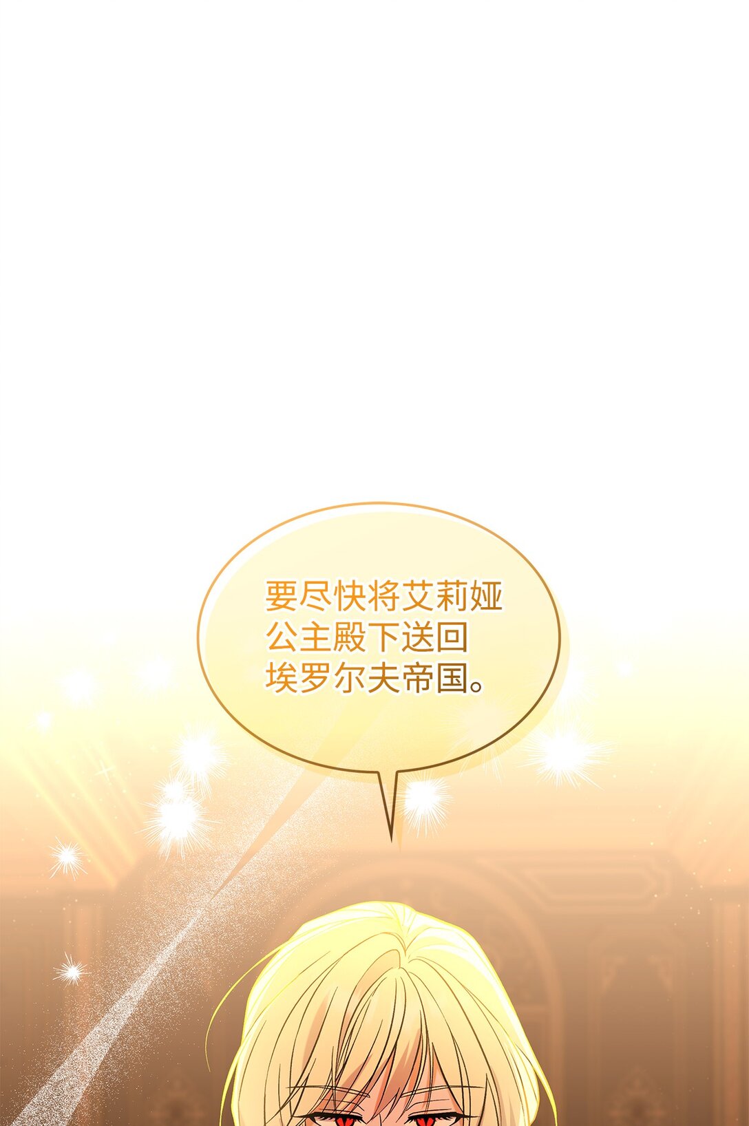 27 开战还是送走公主？(1/2)-第27话