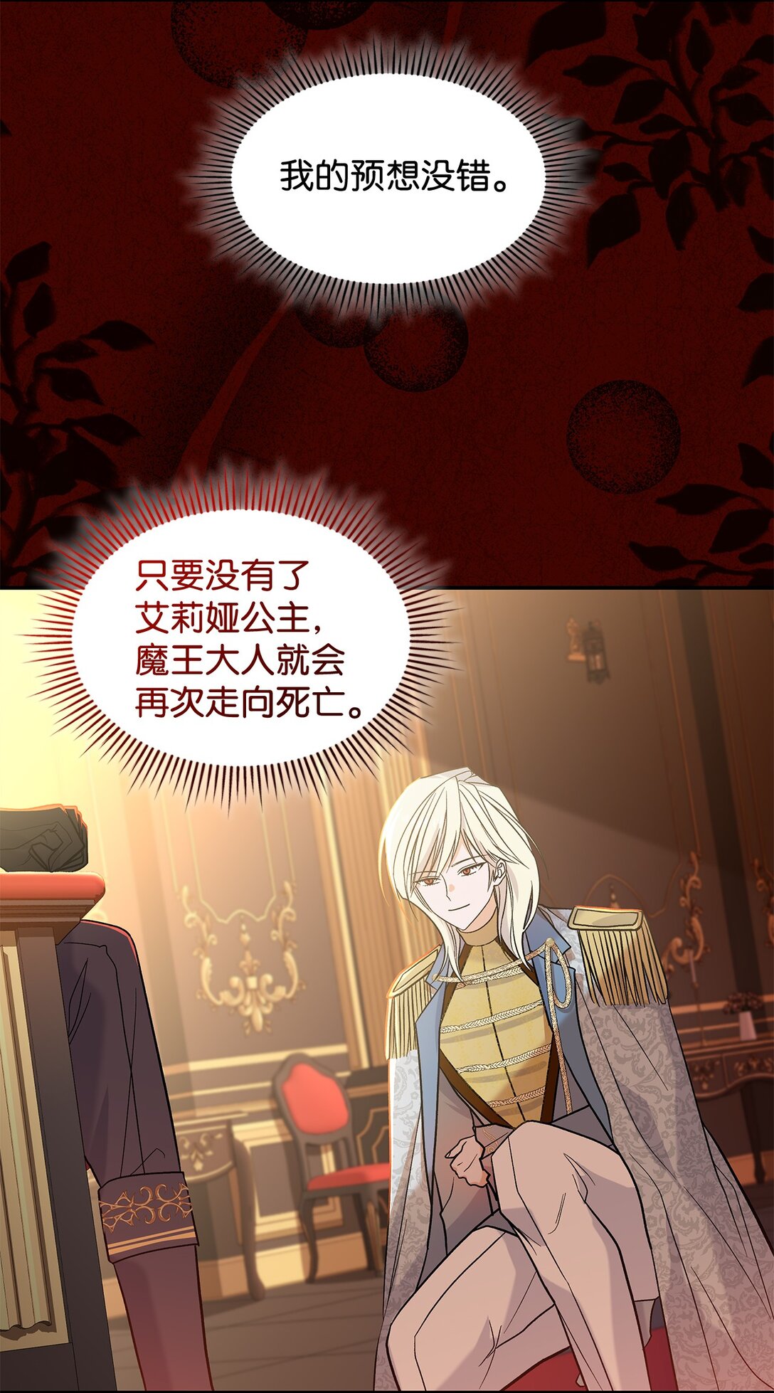 27 开战还是送走公主？(1/2)-第27话