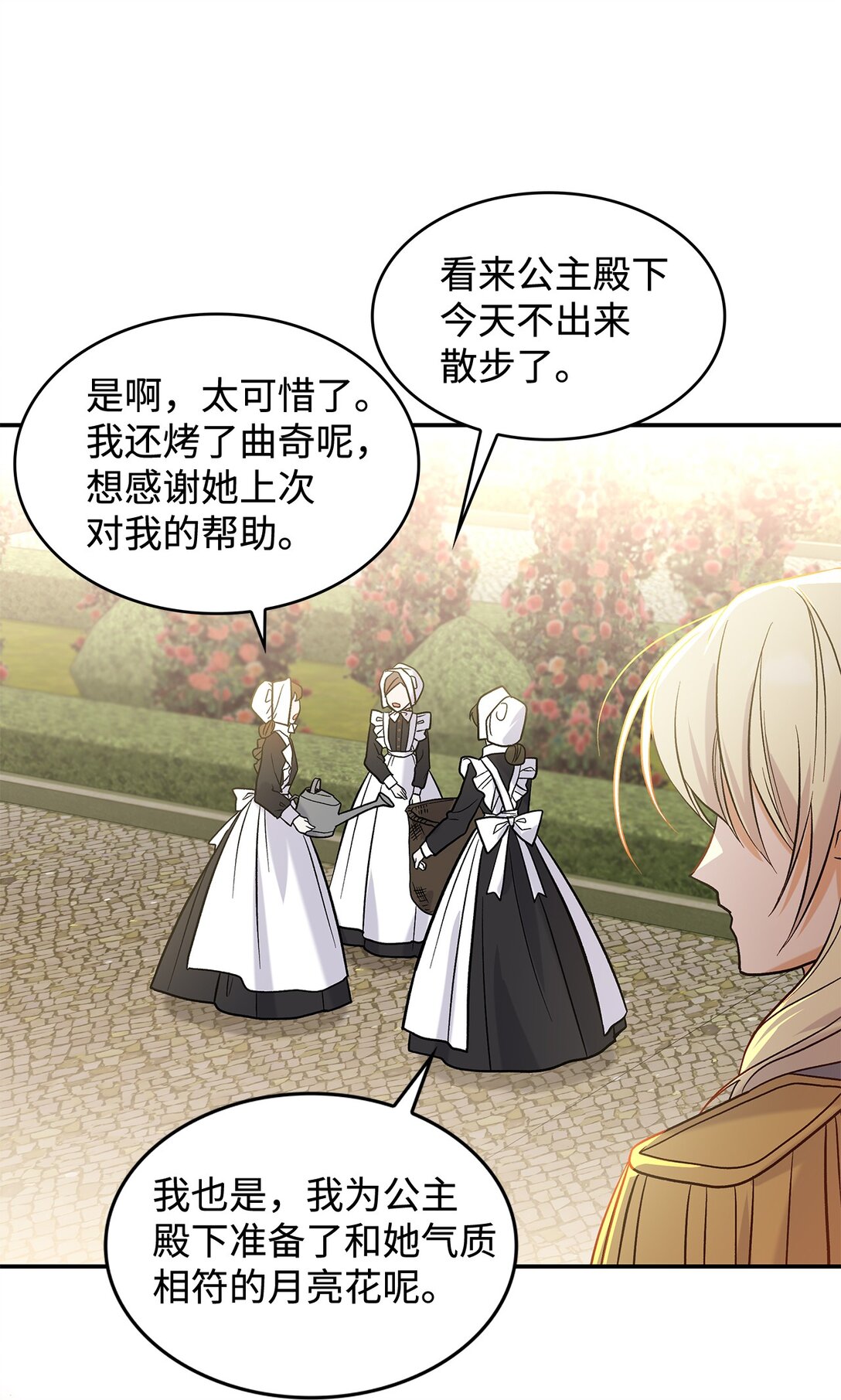 27 开战还是送走公主？(1/2)-第27话