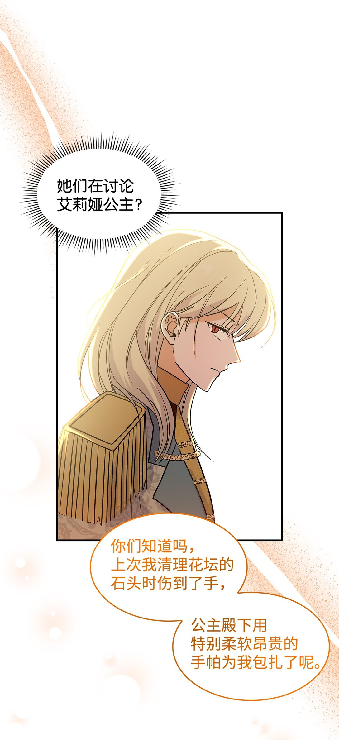 27 开战还是送走公主？(1/2)-第27话