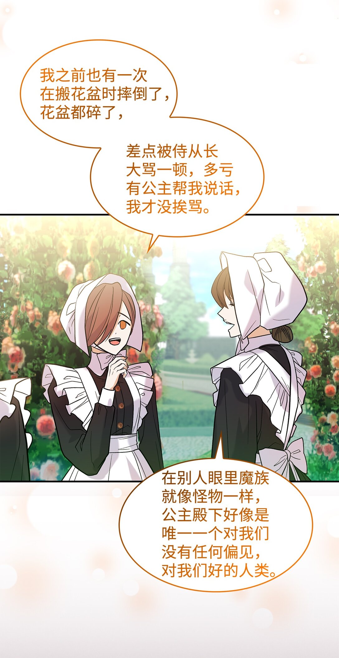 27 开战还是送走公主？(1/2)-第27话