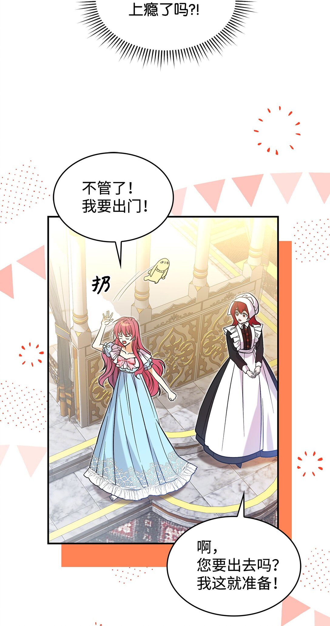 27 开战还是送走公主？(1/2)-第27话