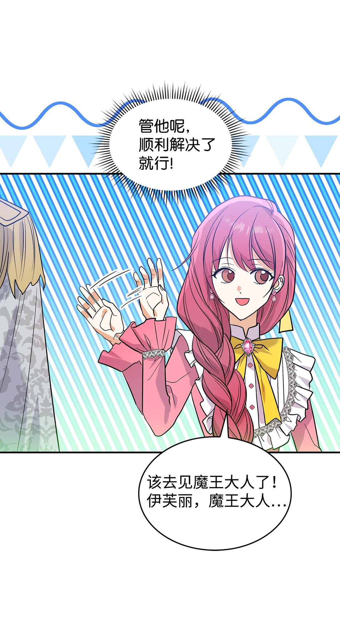 27 开战还是送走公主？(1/2)-第27话