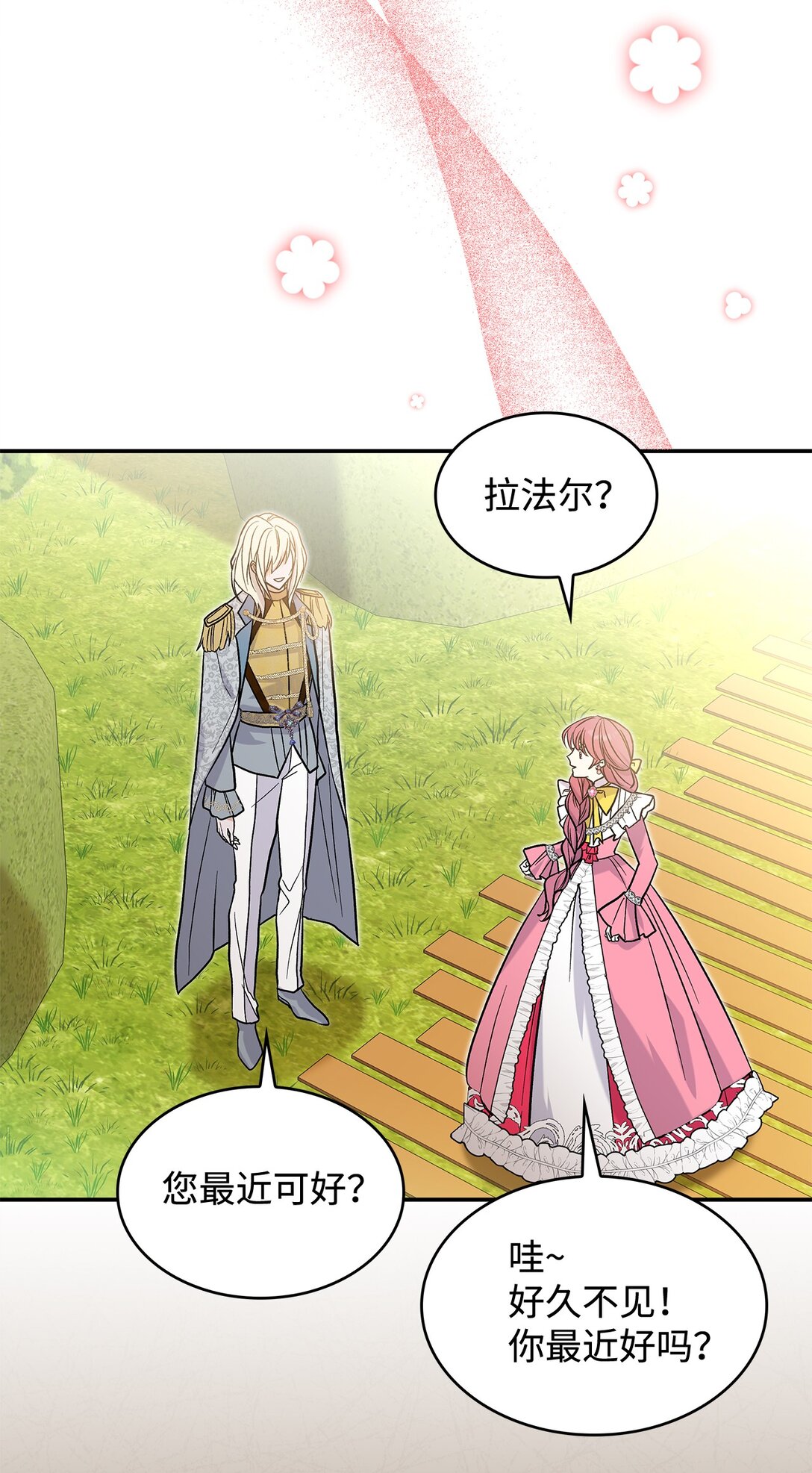 27 开战还是送走公主？(1/2)-第27话