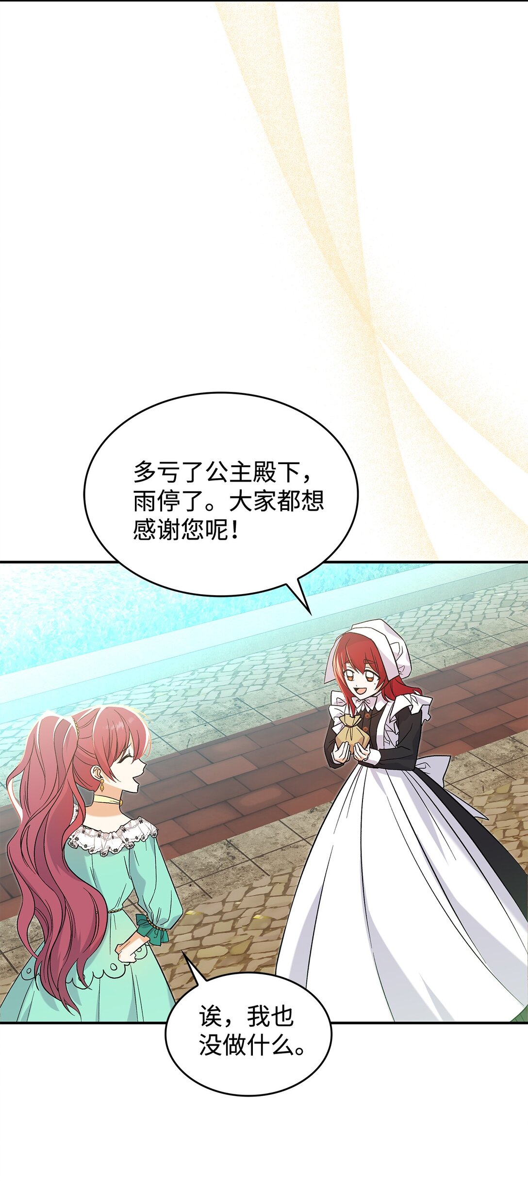 29 融化了我的心(1/2)-第29话